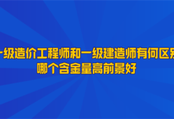 一級(jí)造價(jià)工程師是什么東西類(lèi)別一級(jí)造價(jià)工程師是什么東西