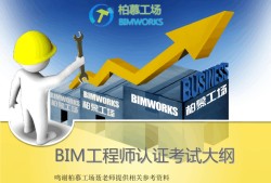 會(huì)bim真的好找工作嗎bim工程師工作辛苦嗎