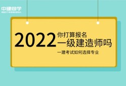 一級(jí)建造師學(xué)習(xí)方法一級(jí)建造師怎么開(kāi)始學(xué)