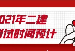 二級(jí)建造師考試培訓(xùn)網(wǎng)站,二級(jí)建造師考試培訓(xùn)網(wǎng)站有哪些