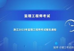 黑龍江監理工程師報名入口,黑龍江省監理工程師報考條件