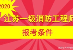 高中學歷能考消防工程師嗎知乎,高中學歷能考消防工程師嗎