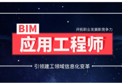 bim高級工程師有國家補助嗎知乎bim高級工程師有國家補助嗎