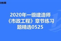 一級建造師市政專業(yè)怎么復習一級建造師市政專業(yè)到底有多難考?