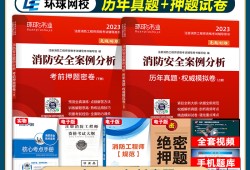 注冊一級消防工程師考試教材有哪些,注冊一級消防工程師考試教材