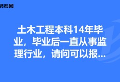 不是本專業可以報考結構工程師嗎女生,不是本專業可以報考結構工程師嗎