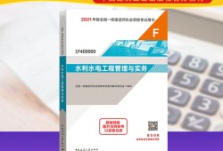 一級建造師水利水電考試大綱最新,一級建造師水利水電考試大綱