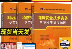 消防工程師備考需要多長(zhǎng)時(shí)間合適專業(yè)消防工程師備考