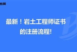 關于退休巖土工程師證書掛靠三年費的信息