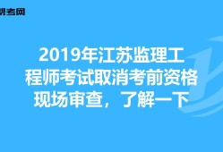 監理工程師多大能考考監理工程師要什么條件