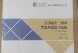 注冊巖土工程師基礎備考攻略注冊巖土工程師怎么復習