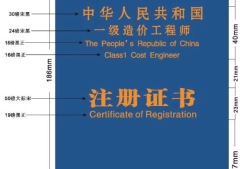 造價工程師執業印章有效期造價工程師執業印章