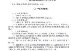 建筑一級資質要求建造師的簡單介紹