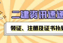 北京二級建造師北京二級建造師市場價格