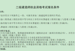 2021二級建造師考試報名官網(wǎng),二級建造師報名的網(wǎng)址