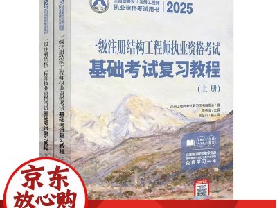 一級結(jié)構(gòu)工程師基礎(chǔ)考試范圍,一級結(jié)構(gòu)工程師復(fù)習(xí)資料