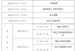 一級建造師考試報名資格,一級建造師考試報名資格與條件