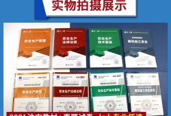 注冊安全工程師真題及解析2021注冊安全工程師真題免費下載