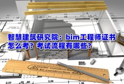 bim園林景觀設計bim工程師景觀怎么考