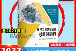 一級建造師建設工程項目管理真題及答案,一級建造師建設工程項目管理真題