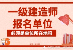 一級(jí)建造師和二級(jí)建造師的發(fā)證機(jī)關(guān)一級(jí)建造師發(fā)證機(jī)關(guān)