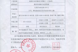 松山湖水廠一期工程中標通知書,工程中標通知書