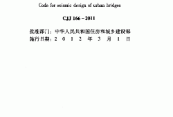 核電廠抗震設(shè)計規(guī)范,核電廠的抗震設(shè)計與鑒定