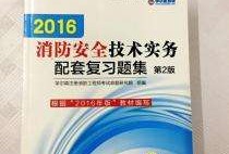 2016版消防工程師教材,消防工程師電子版教材下載