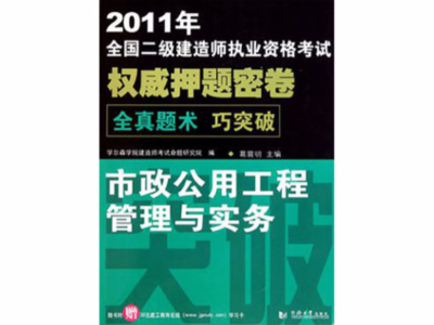 市政二級建造師考試試題二級建造師市政工程試題