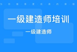 一級建造師和二級建造師哪個等級高一級建造師和二級建造師的區別