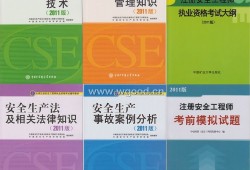 注冊安全工程師網校哪個好注冊安全工程師哪個網校好一些