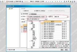 廣聯達預算軟件廣聯達預算軟件安裝教程