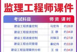 監理工程師考試視頻下載2020年監理工程師全套視頻課堂免費在線觀看