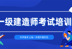 一級(jí)建造師泄密2020年一建泄密