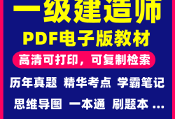 一級建造師電子版教材,2021年一級建造師考試教材電子版下載