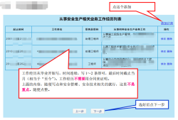 山東注冊安全工程師繼續教育培訓機構排名,山東注冊安全工程師繼續教育