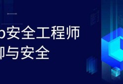 網絡安全工程師薪水網絡安全工程師薪水高嗎