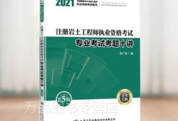 巖土工程師報名專業考試時間安排巖土工程師報名專業考試時間