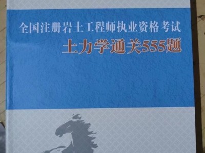 注冊巖土工程師 考試內容,注冊巖土工程師考試題目