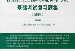 巖土工程師基礎考試過了有什么用,巖土工程師基礎過了一直有效嗎