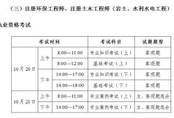 注冊巖土工程師基礎考試科目,注冊巖土工程師基礎考試科目及時間