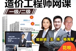 造價工程師視頻課件,2022年一級造價工程師視頻課件