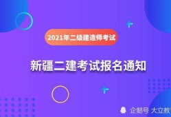 二級建造師第二年怎么報名,二級建造師第二年報名沒有老考生入口