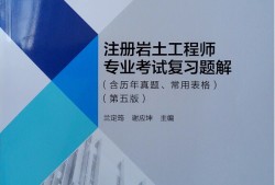 注冊巖土工程師考試難度大嗎,注冊巖土工程師難不難考