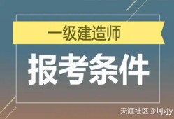 明確了！一級建造師報考條件降低，2022年要不要報???考？