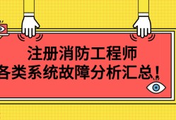 消防工程師預(yù)報(bào)名截止時(shí)間消防工程師預(yù)報(bào)名