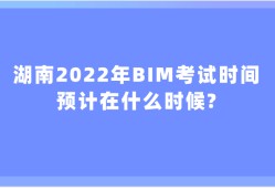 中級(jí)bim應(yīng)用工程師需要多久中級(jí)bim應(yīng)用工程師需要多久考完