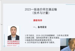 造價工程師交通案例課程2020造價交通案例教材