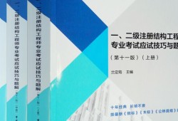 二級結構工程師視頻教程百度云,二級結構工程師視頻下載