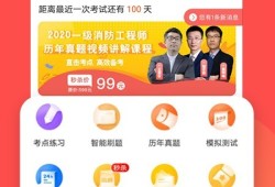 消防工程師億題庫消防工程師考試題庫app